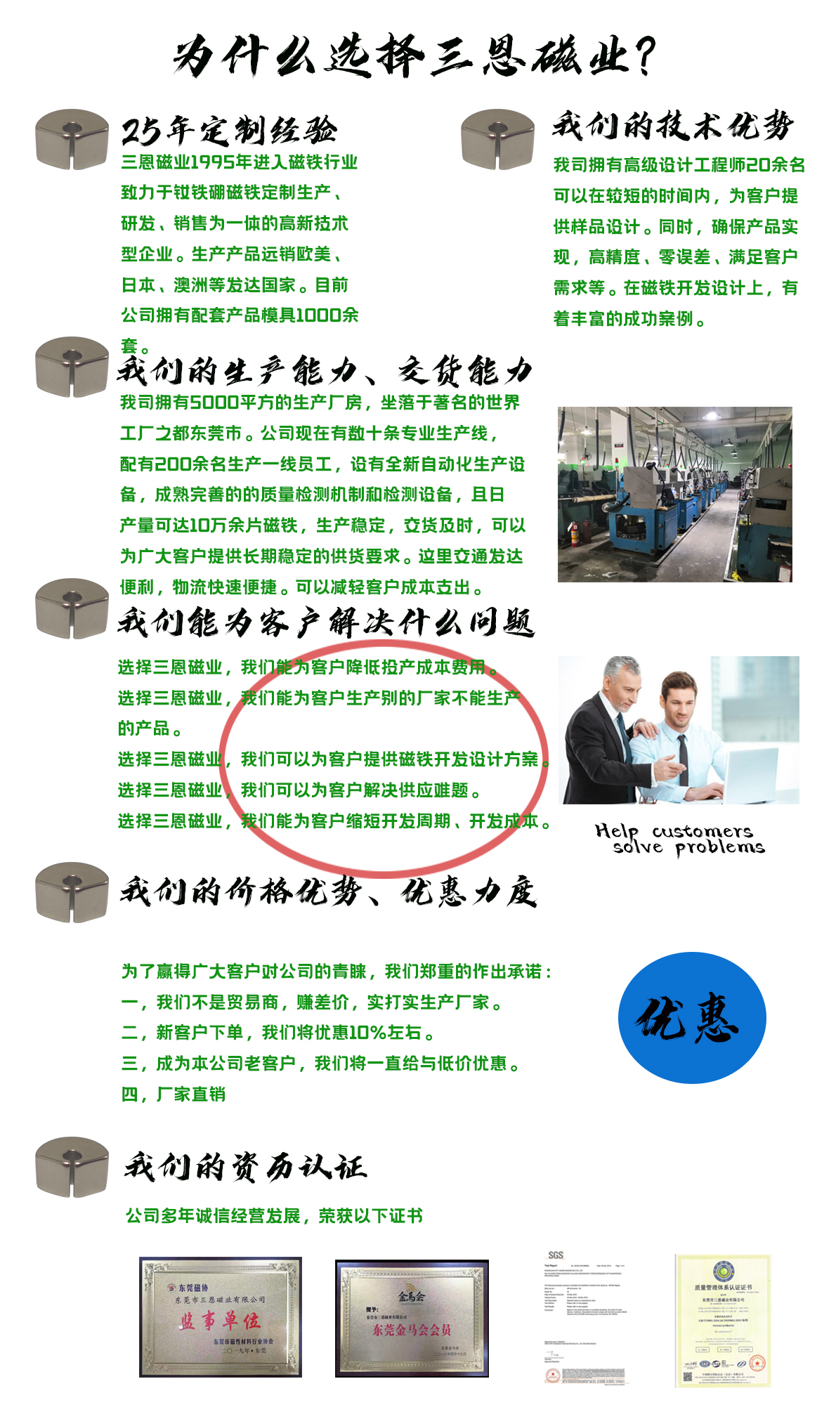 為什么選擇三恩磁業(釹鐵硼磁鐵）.jpg