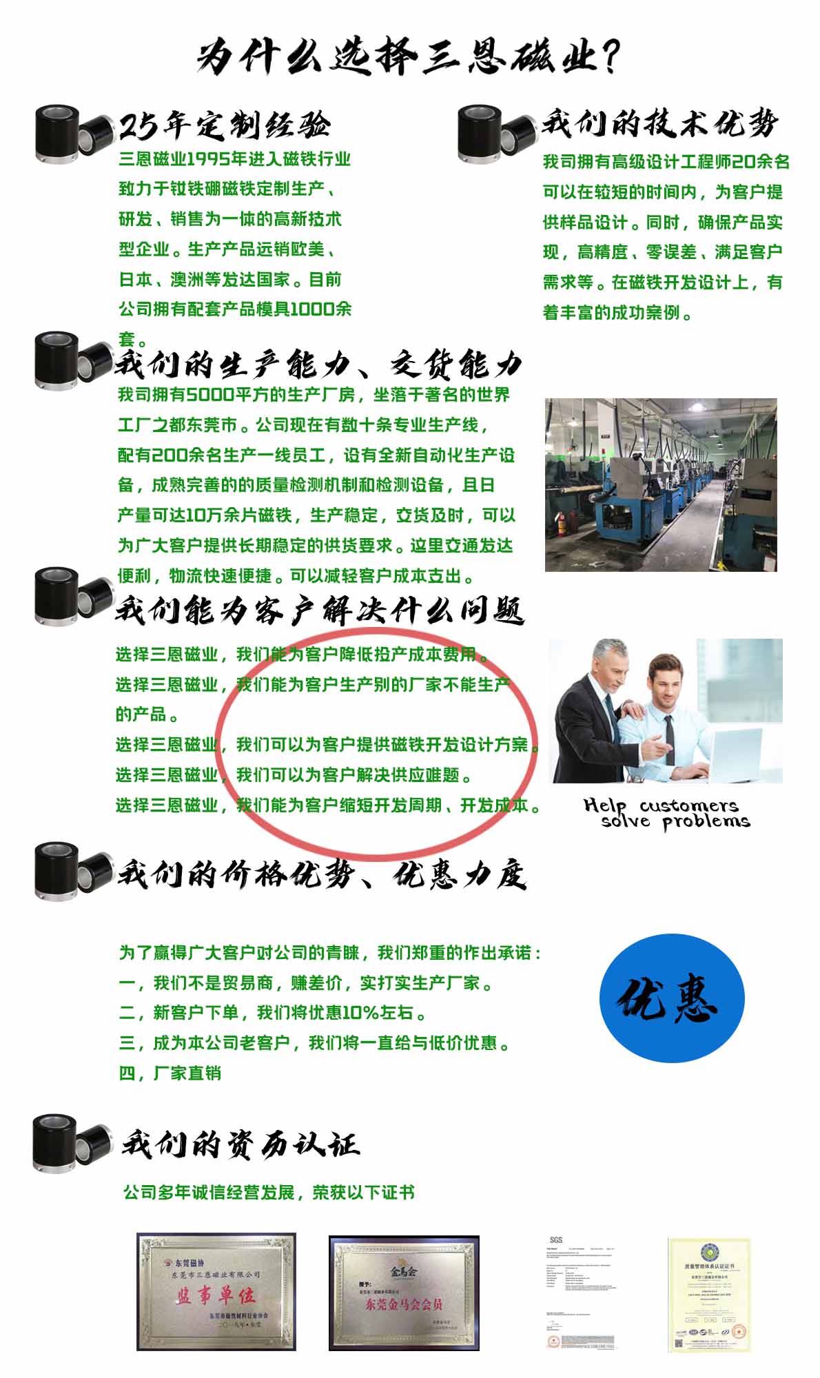 為什么選擇三恩磁業(磁力輪）.jpg